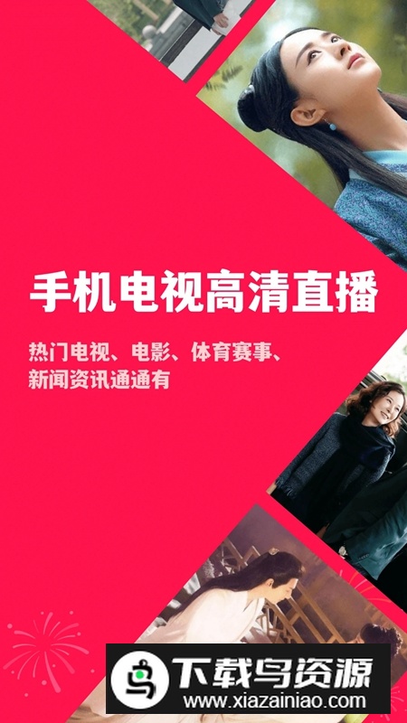 手机电视高清直播央视卫视直播截图5