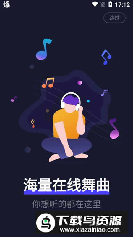 水晶DJ官方客户端最新版截图1