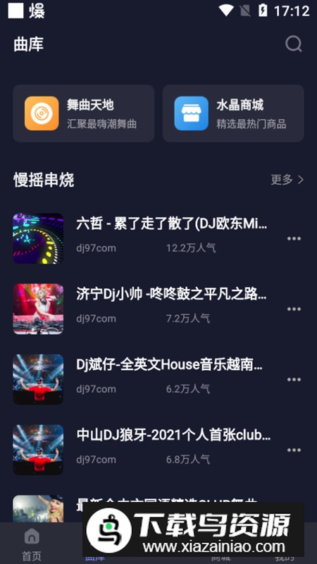 水晶DJ官方客户端最新版截图4