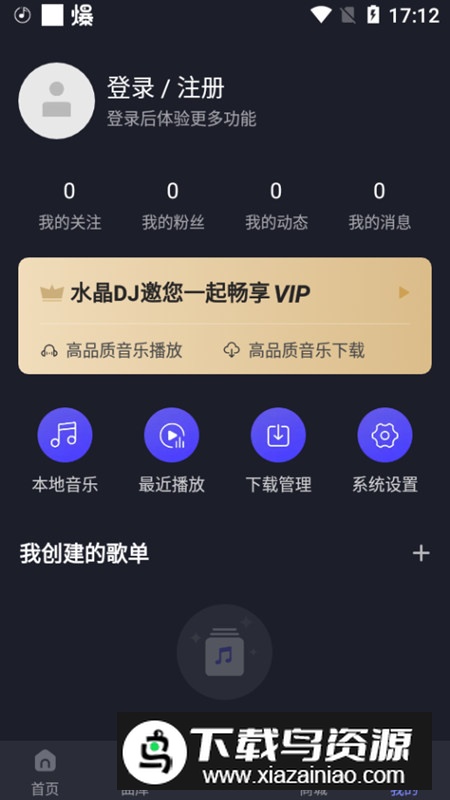 水晶DJ官方客户端最新版截图7