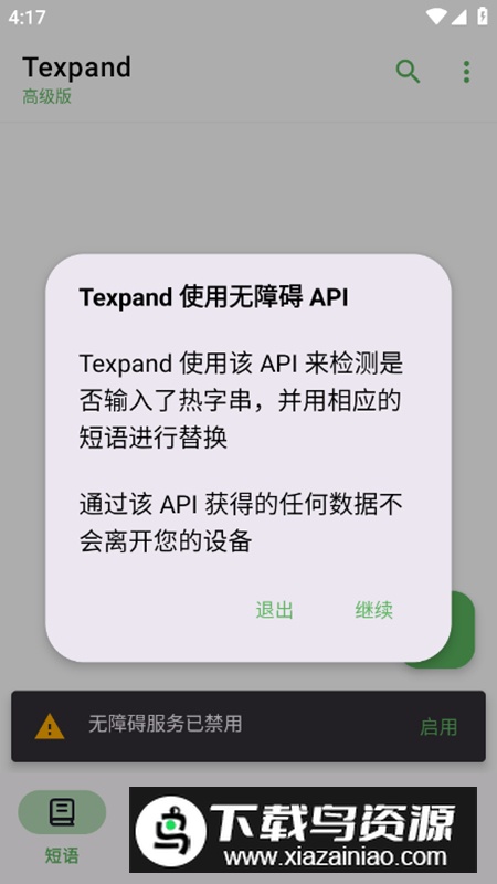 Texpand文本替换软件高级版截图1