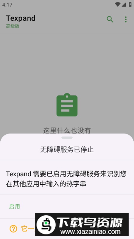 Texpand文本替换软件高级版截图2