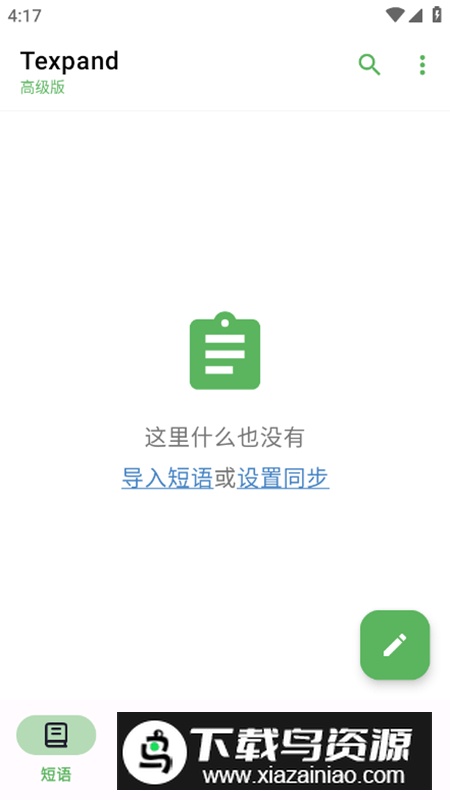 Texpand文本替换软件高级版截图3