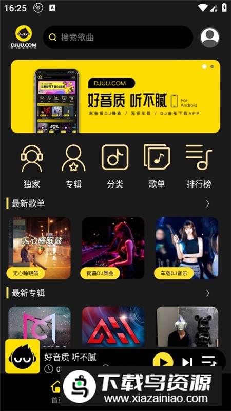 DJ呦呦音乐网app手机版最新版截图2