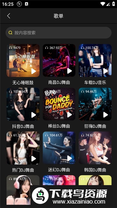 DJ呦呦音乐网app手机版最新版截图3