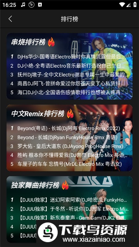 DJ呦呦音乐网app手机版最新版截图8