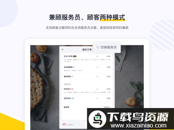美团平板点餐助手最新版截图1