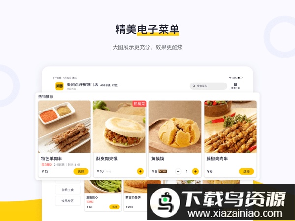 美团平板点餐助手最新版截图2