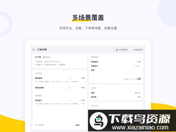 美团平板点餐助手最新版截图3