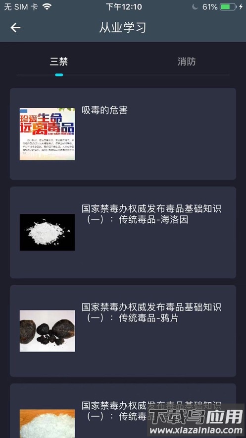 迈讯智慧app截图2