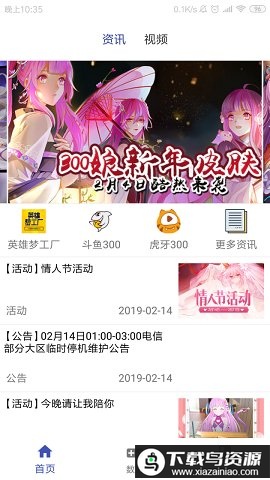 掌上300英雄app最新版最新版截图2