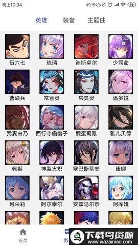 掌上300英雄app最新版最新版截图3