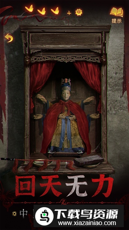 无间梦境纸嫁衣5vivo渠道服最新版截图1