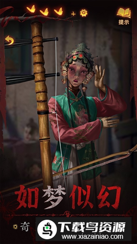 无间梦境纸嫁衣5vivo渠道服最新版截图3