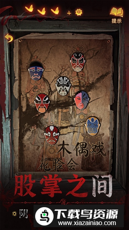 无间梦境纸嫁衣5vivo渠道服最新版截图4