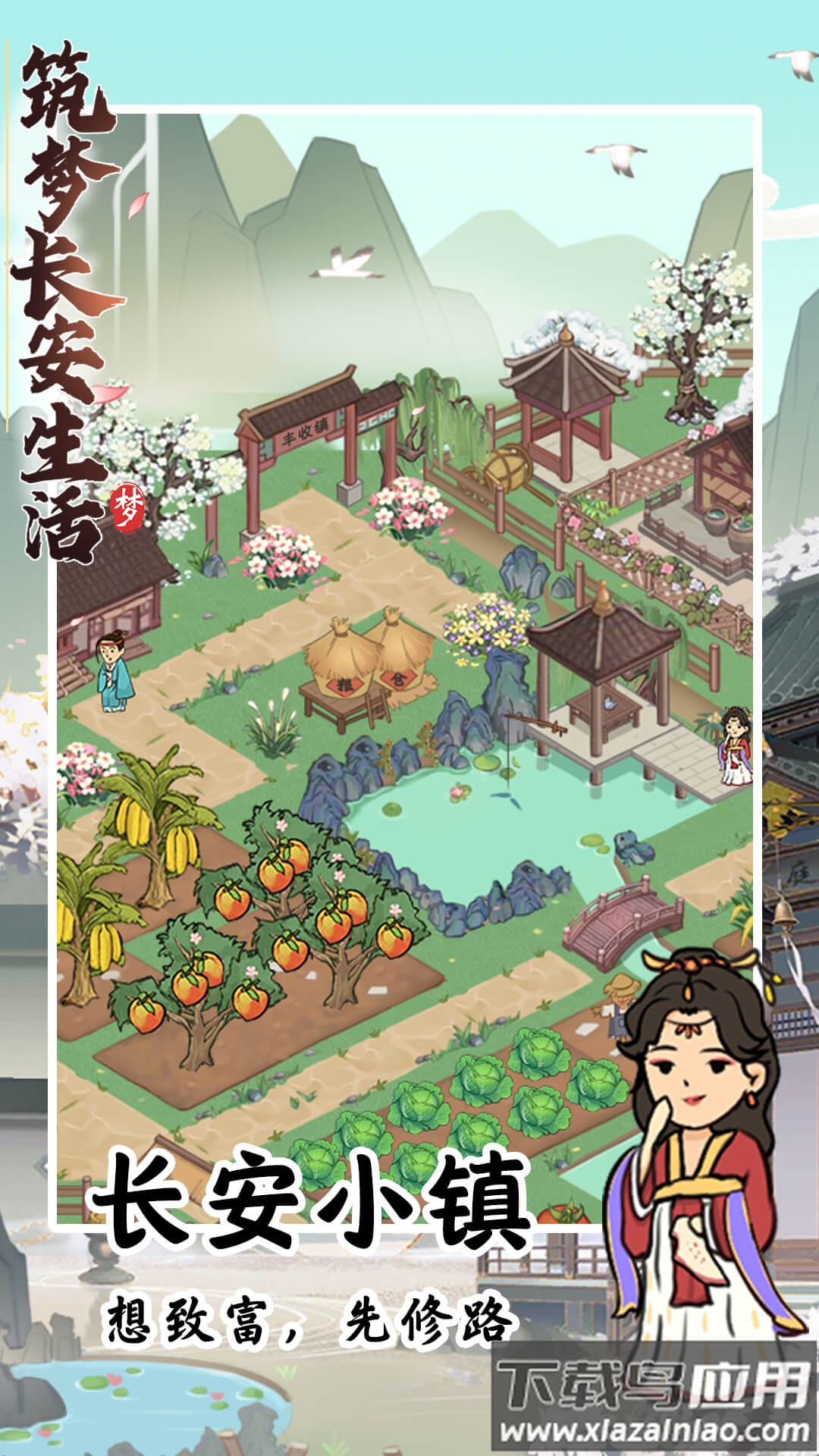 筑梦长安生活红包版app截图1