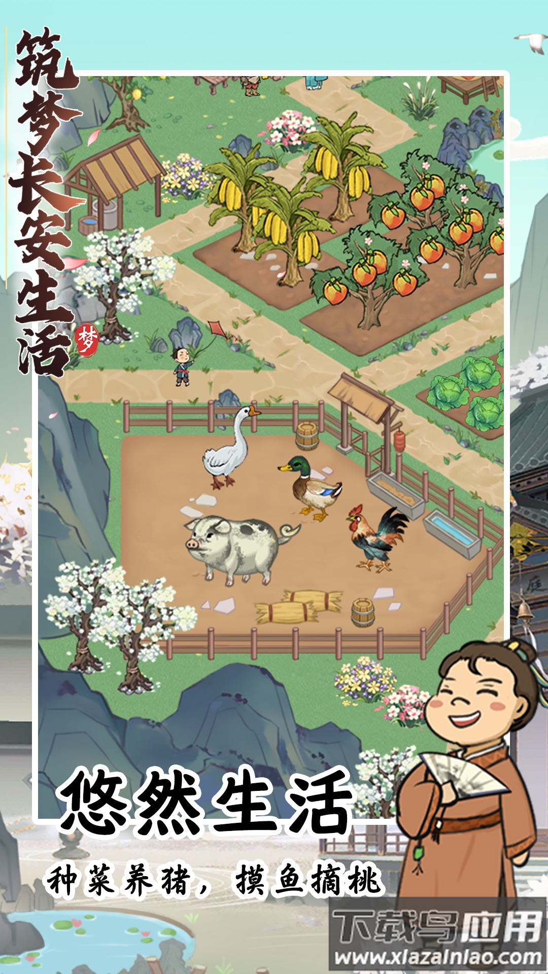 筑梦长安生活红包版app截图2