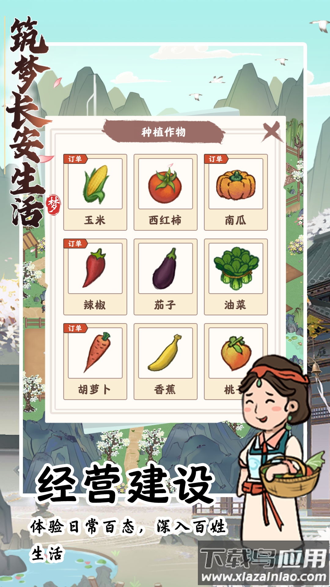 筑梦长安生活红包版app截图3