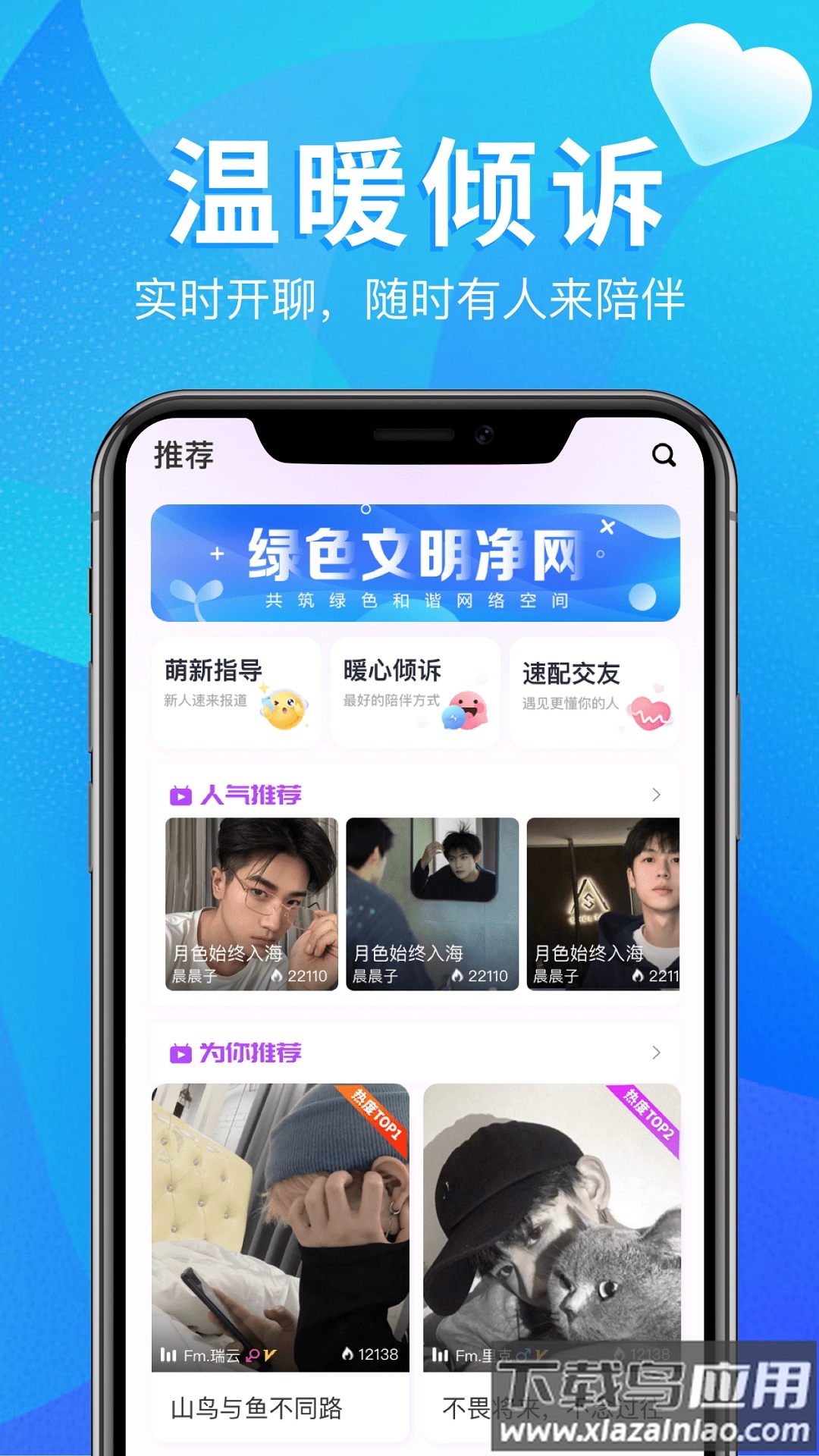 回声语音app截图1