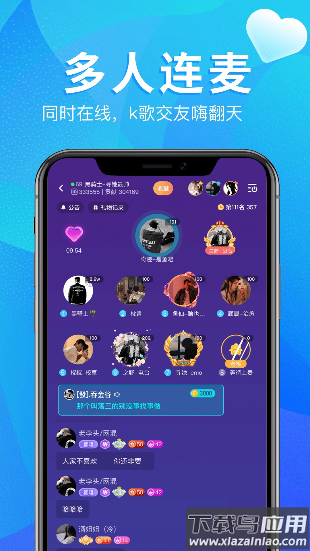 回声语音app截图2