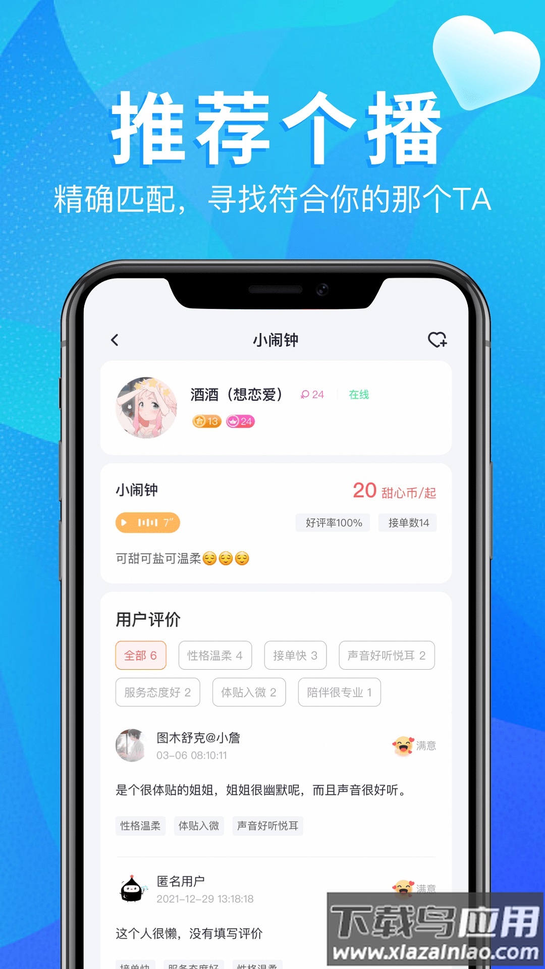 回声语音app截图3