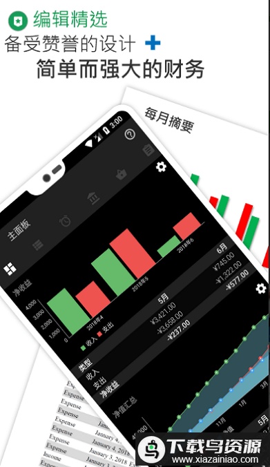 Bluecoins高级版截图1