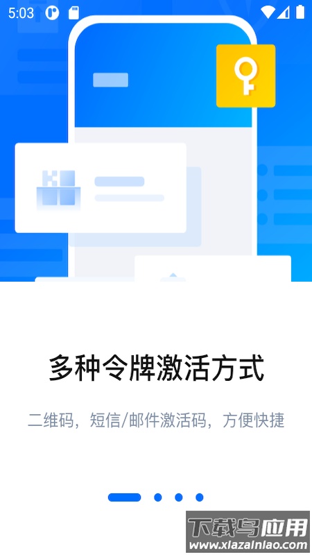 腾讯身份验证器官方app最新版截图1