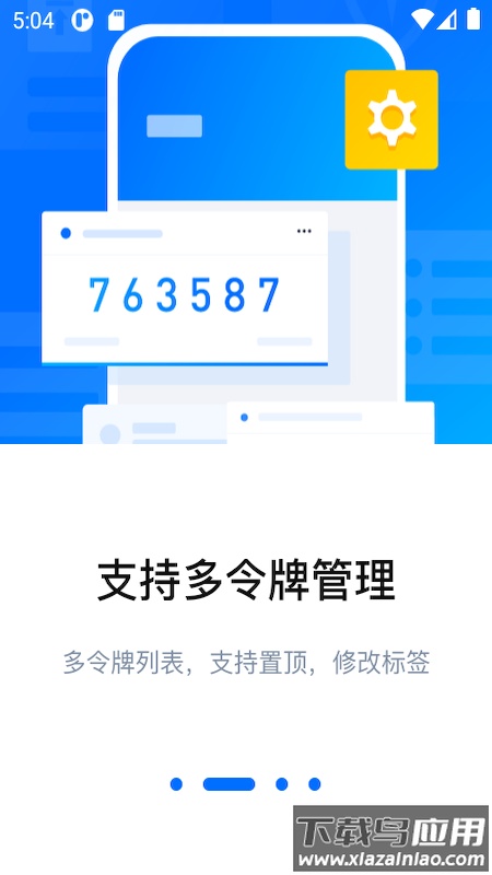 腾讯身份验证器官方app最新版截图2