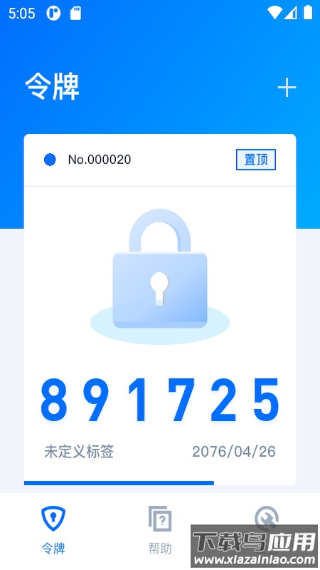 腾讯身份验证器官方app最新版截图4