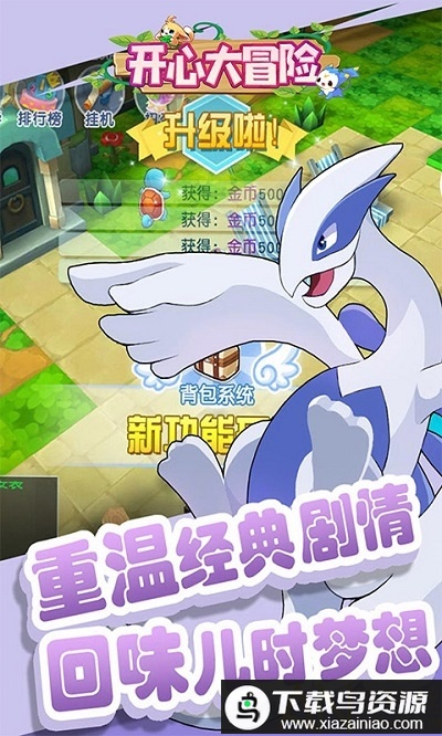 开心大冒险手游最新版截图1