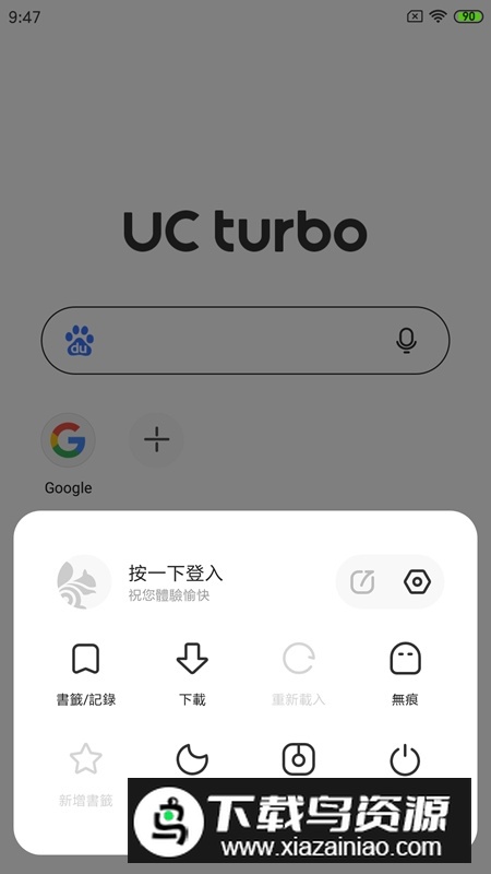 ucturbo国际版2025最新版(uc浏览器涡轮增压版)最新版截图2