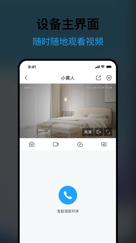 清瞳摄像头截图4