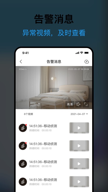 清瞳摄像头截图5