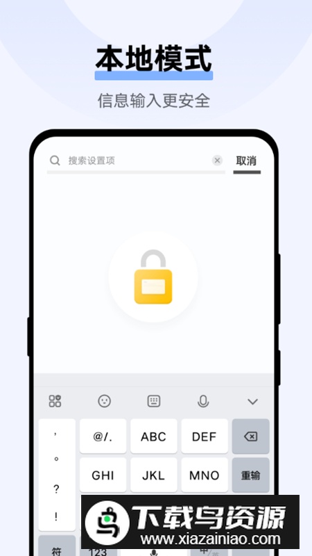 vivo输入法Pro手机版安装包截图1
