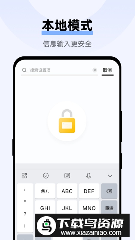 vivo输入法Pro手机版安装包截图4