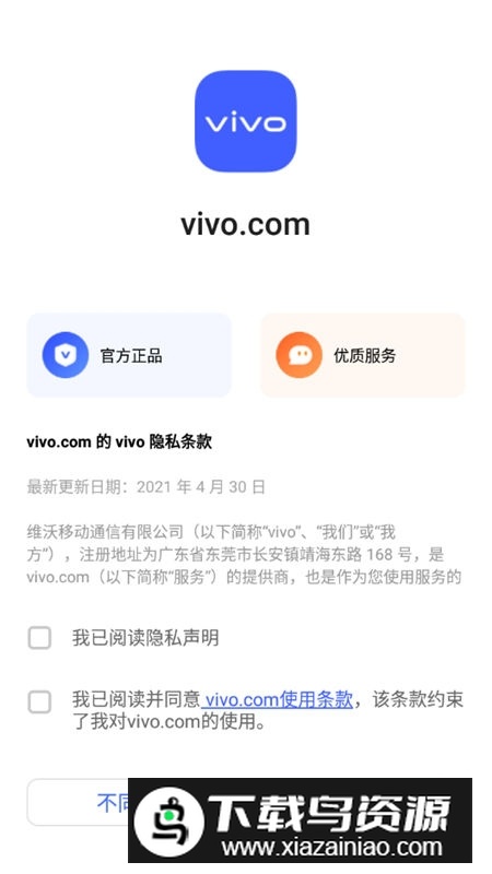 vivo网上商城app国际版(vivo海外商城APP)截图1