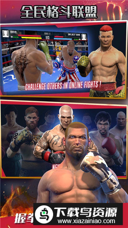 全民格斗联盟官方手机版最新版截图3