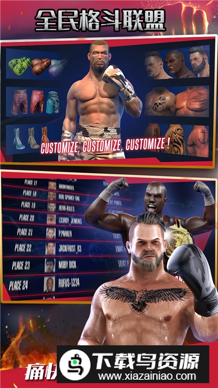 全民格斗联盟官方手机版最新版截图4