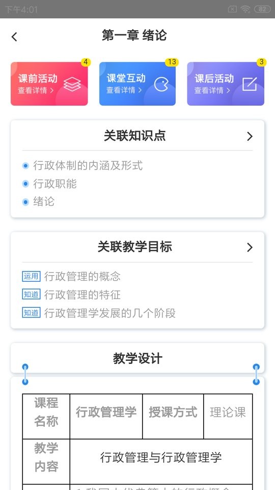 嘉课堂官方版截图