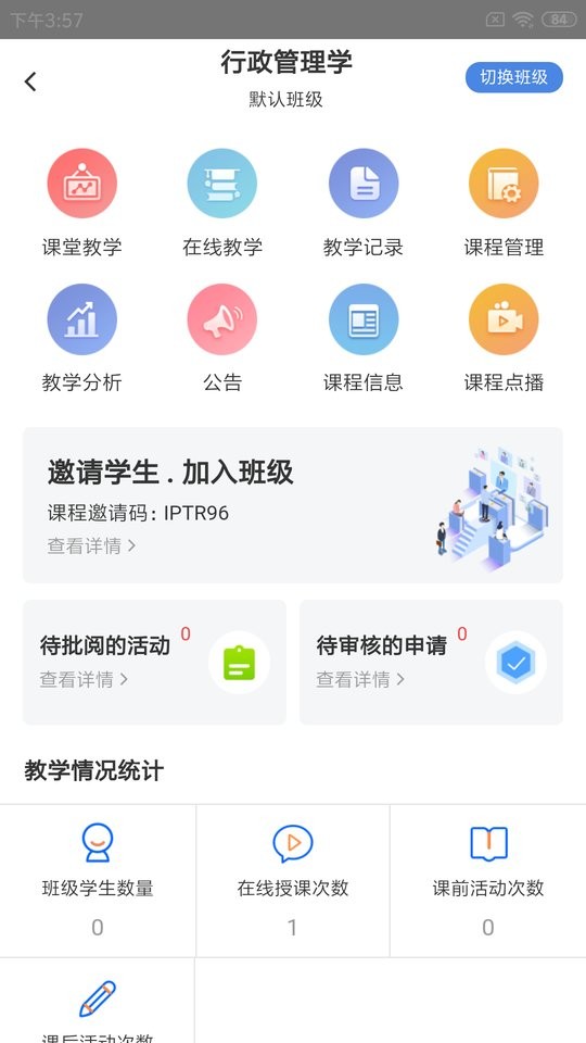 嘉课堂官方版截图