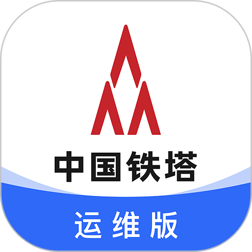 铁塔换电运维官方版