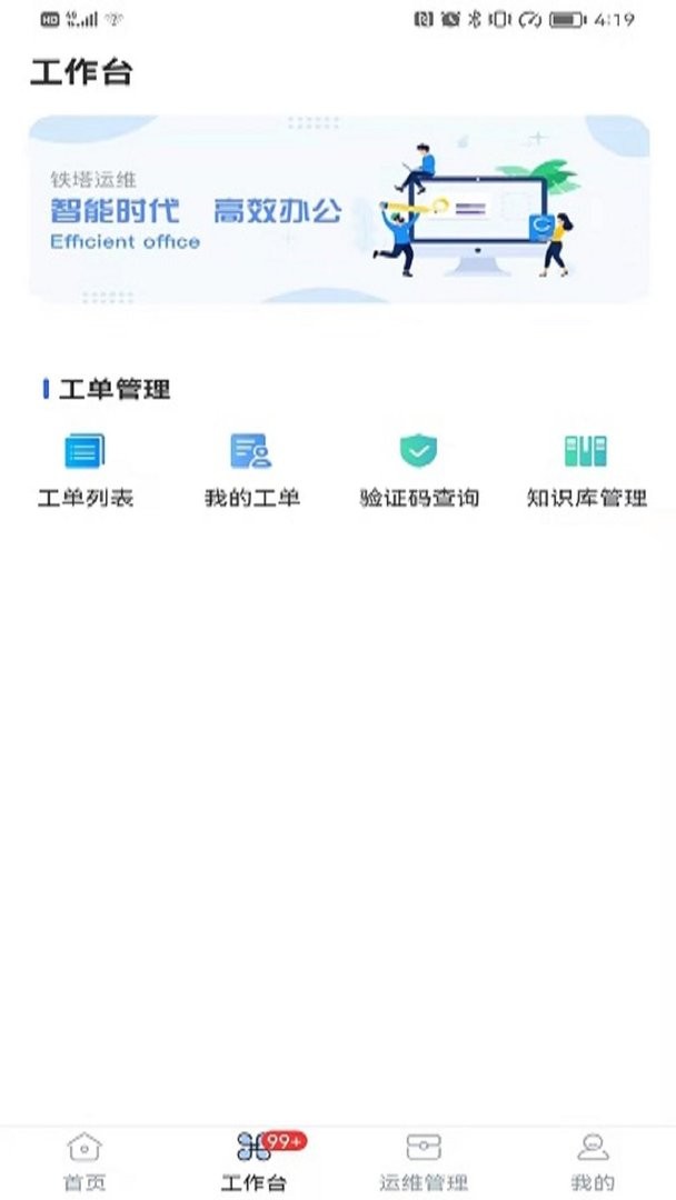 铁塔换电运维官方版截图2