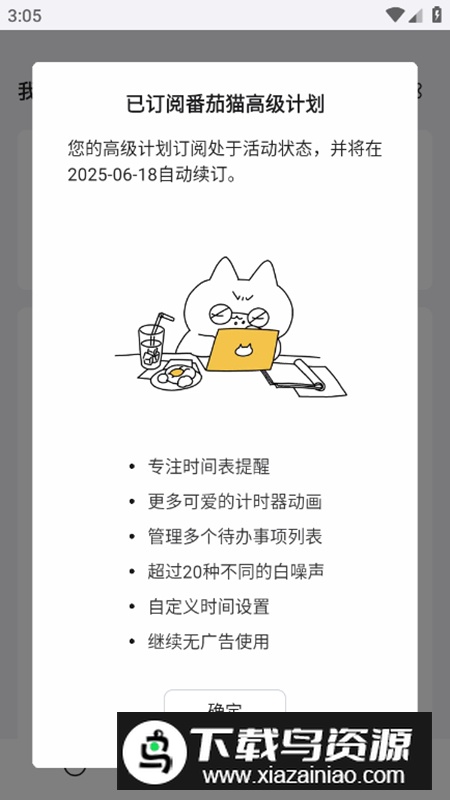 Pomocat专注学习app免费版最新版截图5
