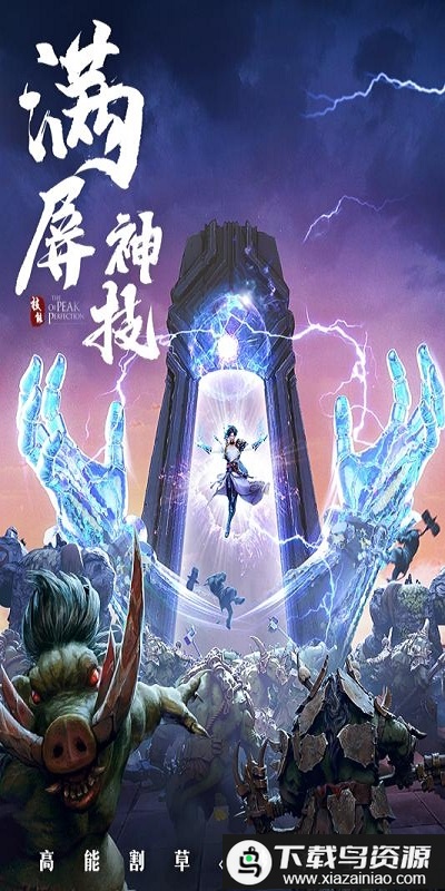 破雪刃手游bt版最新版截图2