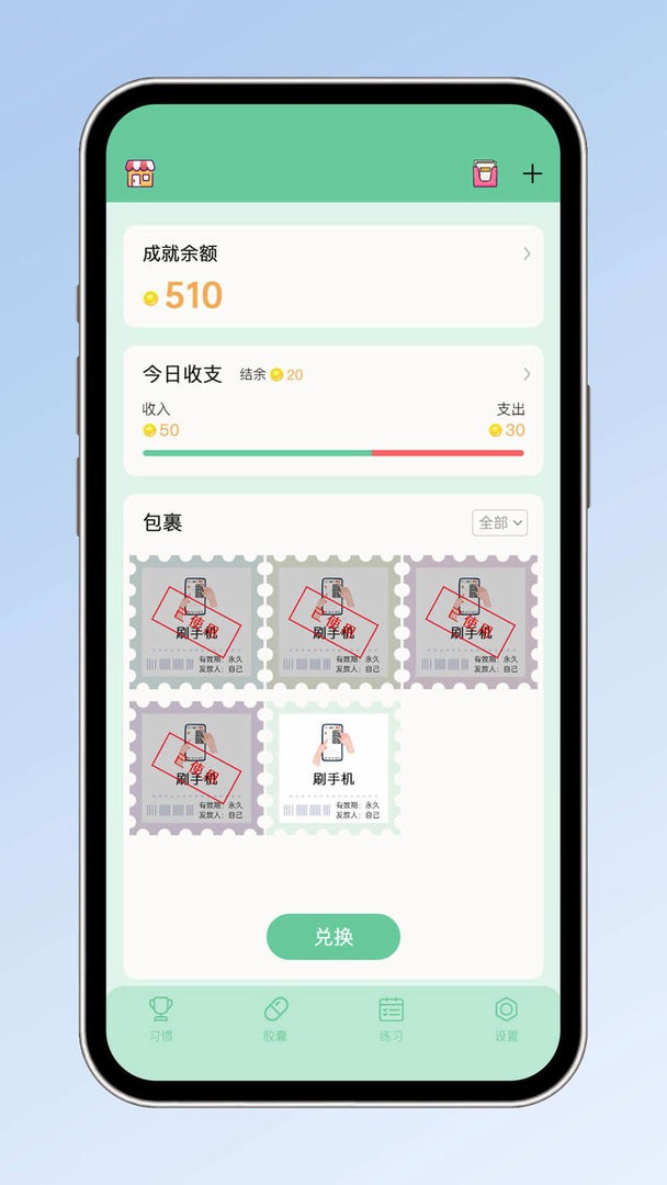 小光芒习惯学院最新版本截图3