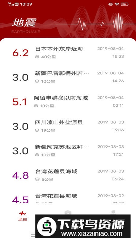 地震云播报手机app客户端截图1