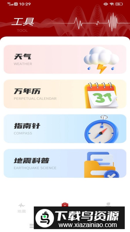 地震云播报手机app客户端截图2