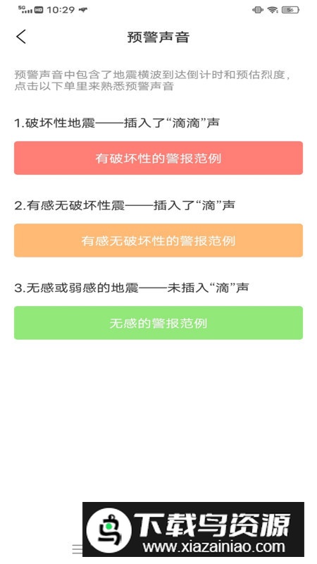 地震云播报手机app客户端截图4