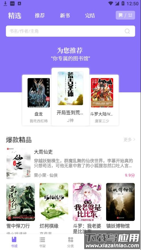 紫幽阁小说最新版app截图1