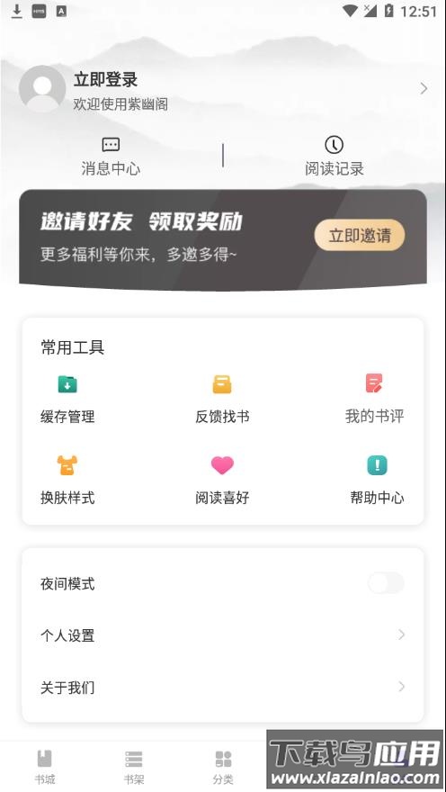 紫幽阁小说最新版app截图4